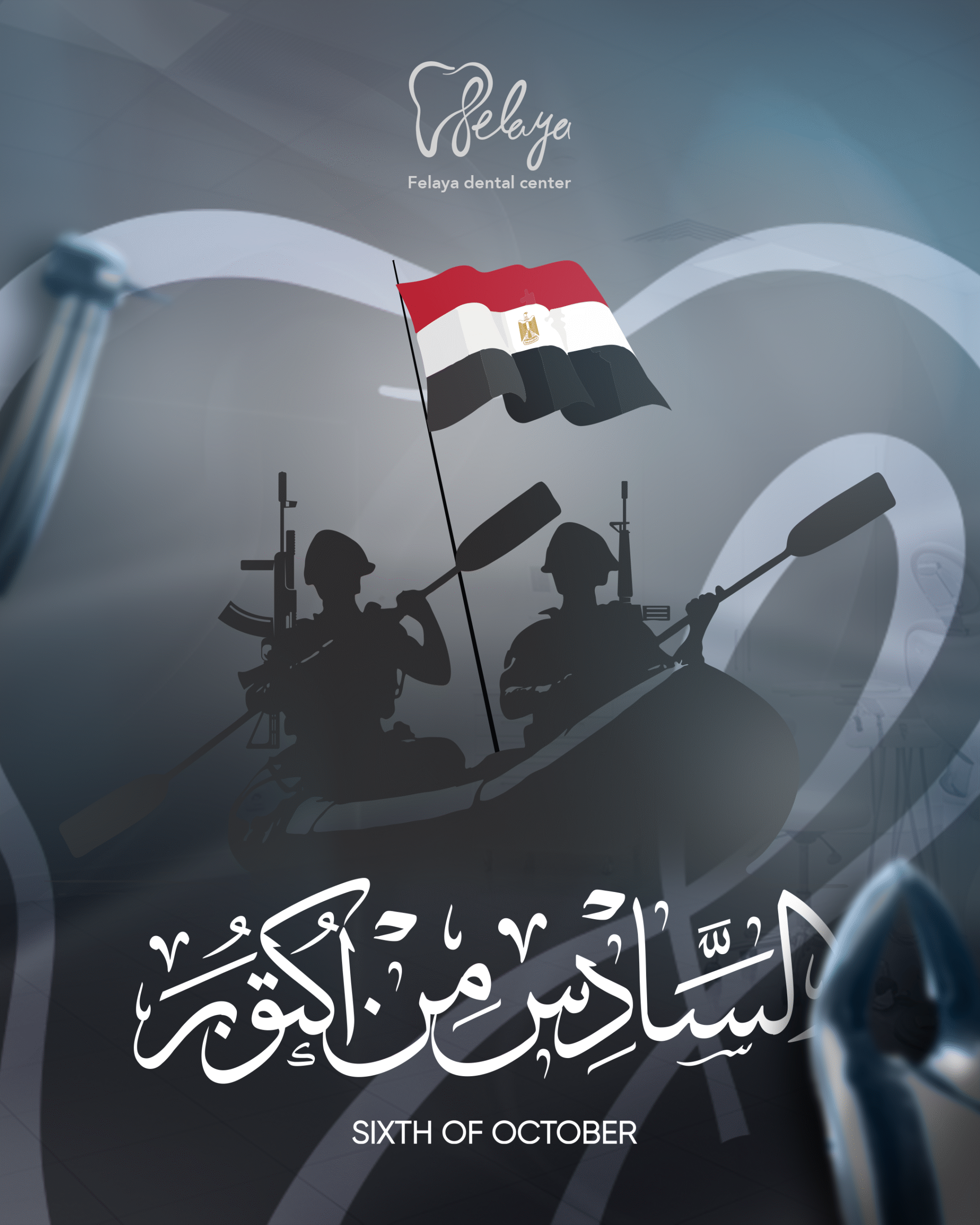 فلية 6 اكتوبر